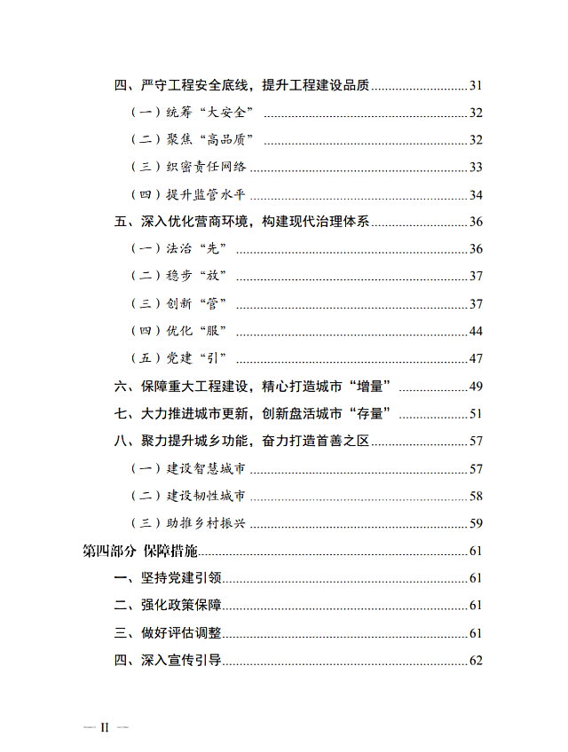 關于對《北京市“十四五”時期建筑業發展規劃（征求意見稿）》公開征求意見的通知