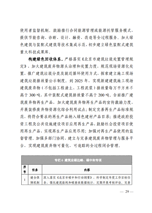 關于對《北京市“十四五”時期建筑業發展規劃（征求意見稿）》公開征求意見的通知