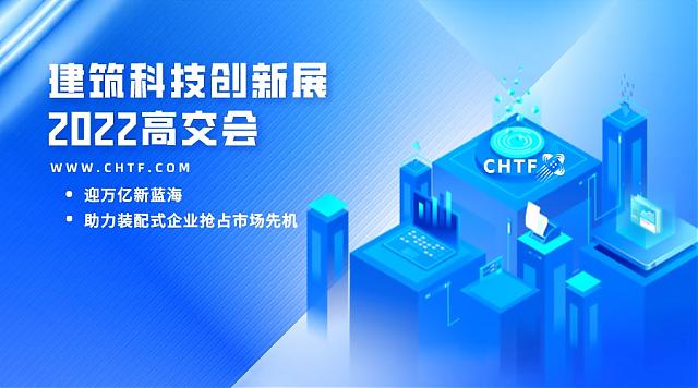 萬億新藍海！高交會建筑科技創新展助力裝配式企業搶占市場先機