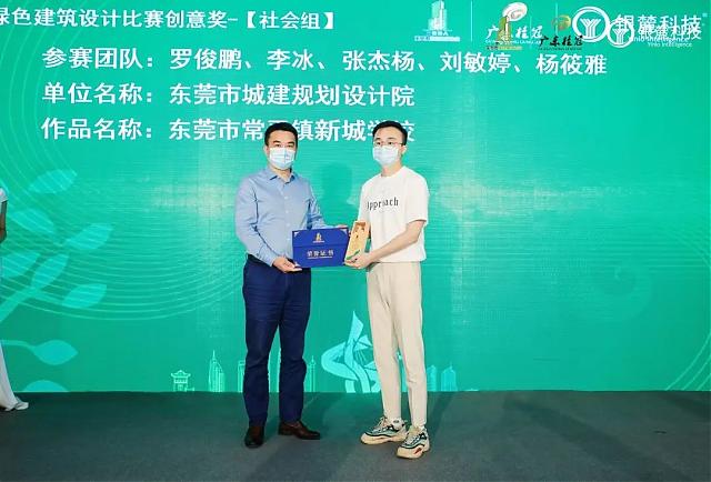 熱烈祝賀東莞市第六屆綠建設計比賽頒獎典禮成功舉辦