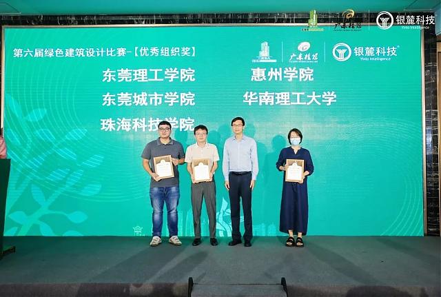 熱烈祝賀東莞市第六屆綠建設計比賽頒獎典禮成功舉辦