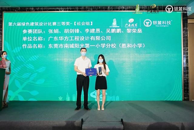 熱烈祝賀東莞市第六屆綠建設計比賽頒獎典禮成功舉辦