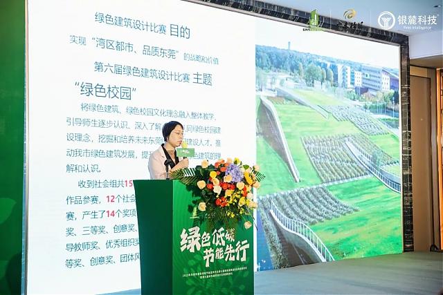 熱烈祝賀東莞市第六屆綠建設計比賽頒獎典禮成功舉辦