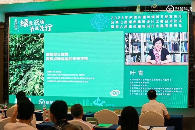 熱烈祝賀東莞市第六屆綠建設計比賽頒獎典禮成功舉辦