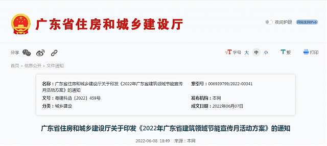 廣東省住房和城鄉建設廳關于印發《2022年廣東省建筑領域節能宣傳月活動方案》的通知 廣東省住房和城鄉建設廳關于印發《2022年廣東省建筑領域節能宣傳月活動方案》的通知