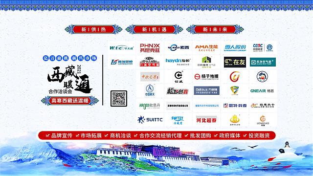 2022中國(西藏)綠色建材.節能暖通及舒適家居產品展覽會7月28日舉辦