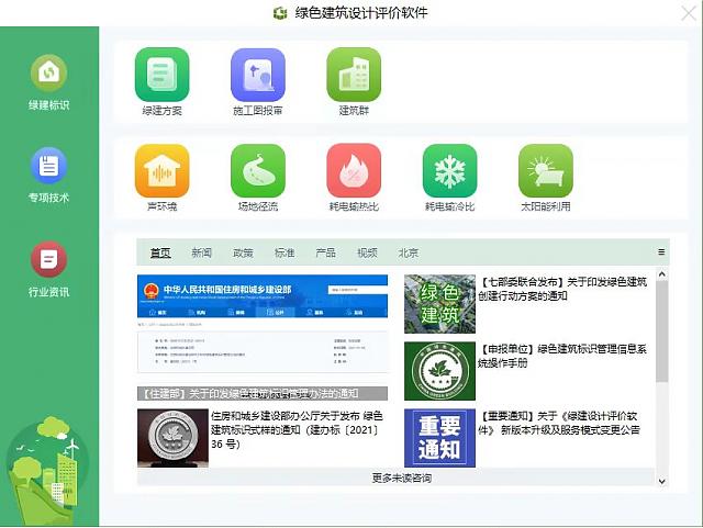 綠色建筑設計評價軟件【方案模塊】即將發布，敬請期待！