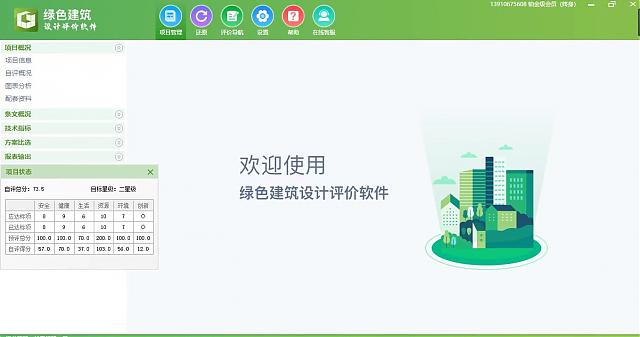 綠色建筑設計評價軟件【方案模塊】即將發布，敬請期待！
