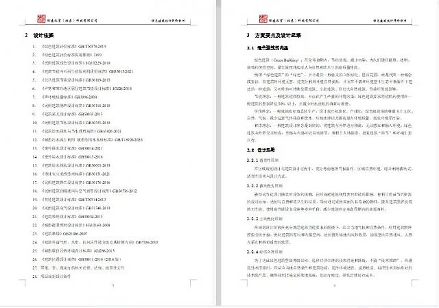 綠色建筑設計評價軟件【方案模塊】即將發布，敬請期待！