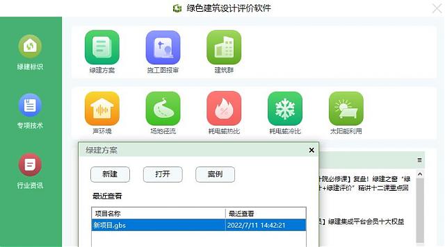 【很重要的吹風會】綠建方案模塊亮相倒計時