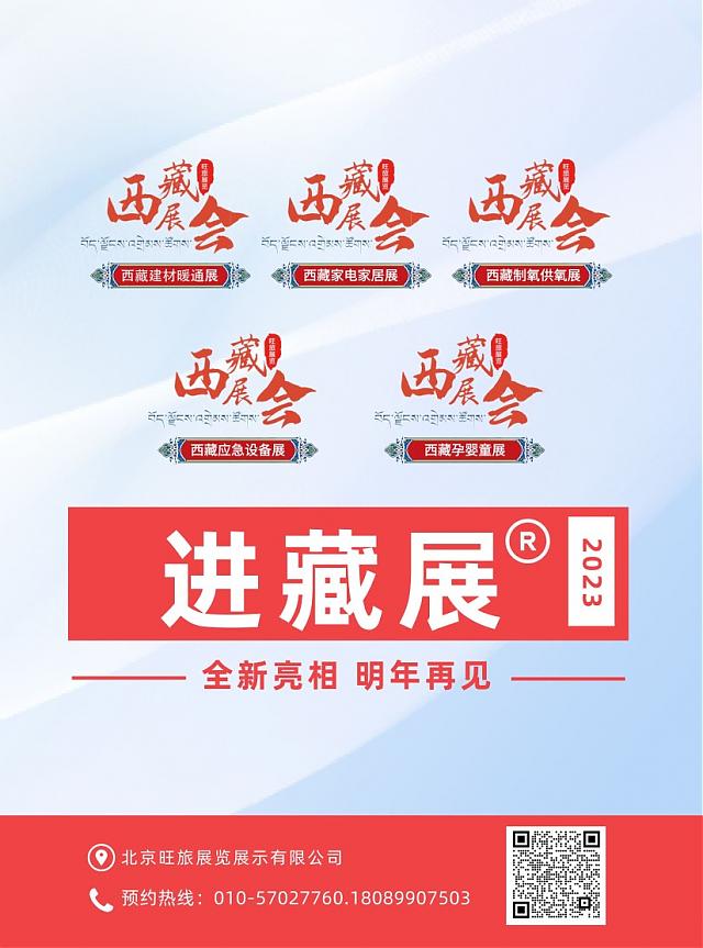 倒計時：2天！2022進藏展~2022西藏綠色建材節能暖通供氧制氧產品展覽會即將開幕