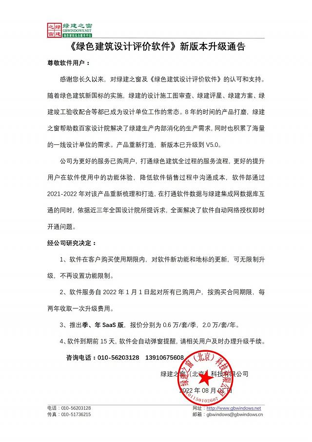 【重磅】《綠建設計評價軟件》_新版V5.0全新上線，同時推出SaaS模式，歡迎試用！