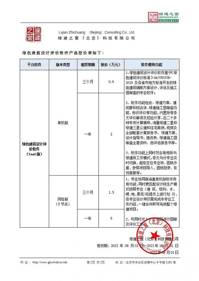 【重磅】《綠建設計評價軟件》_新版V5.0全新上線，同時推出SaaS模式，歡迎試用！