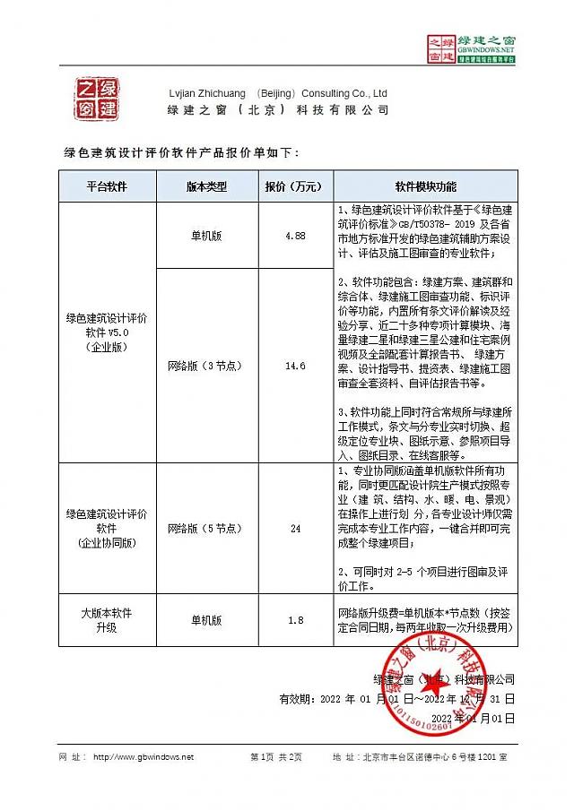 【重磅】《綠建設計評價軟件》_新版V5.0全新上線，同時推出SaaS模式，歡迎試用！