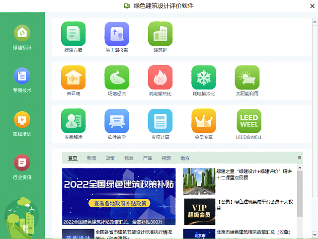 【重磅】《綠建設計評價軟件》_新版V5.0全新上線，同時推出SaaS模式，歡迎試用！