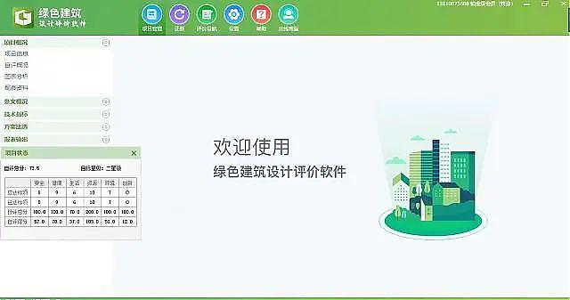 【重磅】《綠建設計評價軟件》_新版V5.0全新上線，同時推出SaaS模式，歡迎試用！