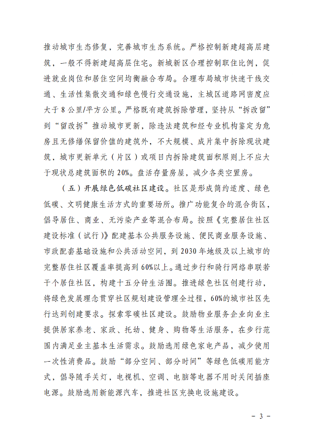 住房和城鄉建設部　國家發展改革委關于_印發城鄉建設領域碳達峰實施方案的通知