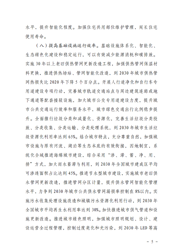 住房和城鄉建設部　國家發展改革委關于_印發城鄉建設領域碳達峰實施方案的通知
