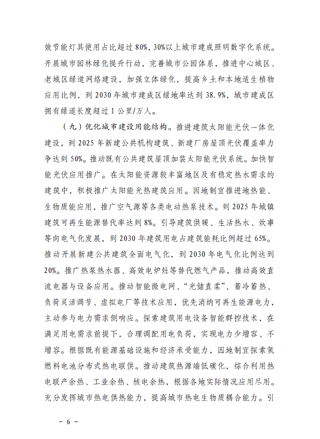 住房和城鄉建設部　國家發展改革委關于_印發城鄉建設領域碳達峰實施方案的通知