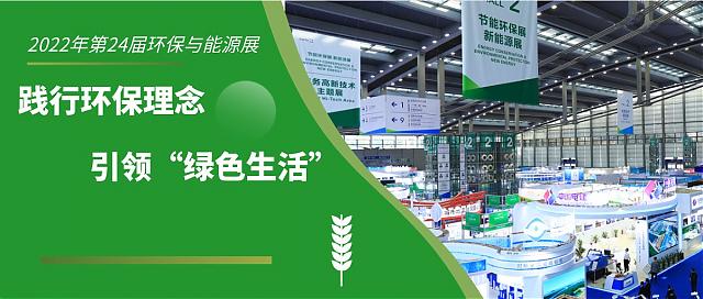 踐行環保理念，引領“綠色生活”——環保與能源展蓄勢待發
