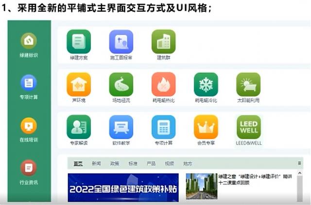 "綠色建筑全過程咨詢暨綠建設計評價軟件V5.0產品發布會"順利召開