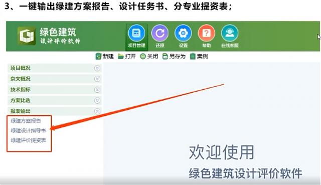 "綠色建筑全過程咨詢暨綠建設計評價軟件V5.0產品發布會"順利召開