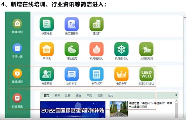 "綠色建筑全過程咨詢暨綠建設計評價軟件V5.0產品發布會"順利召開
