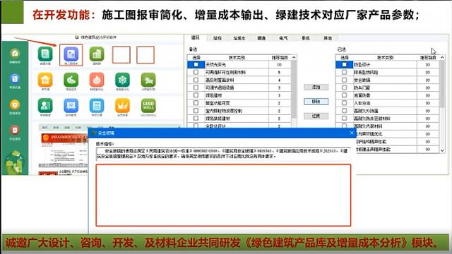 "綠色建筑全過程咨詢暨綠建設計評價軟件V5.0產品發布會"順利召開