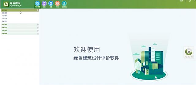 "綠色建筑全過程咨詢暨綠建設計評價軟件V5.0產品發布會"順利召開