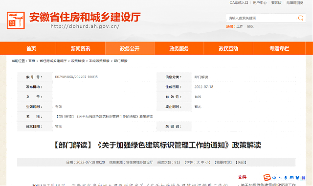 【部門解讀】《關于加強綠色建筑標識管理工作的通知》政策解讀