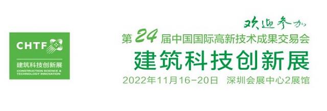 從高交會，看建筑節能發展新趨勢！