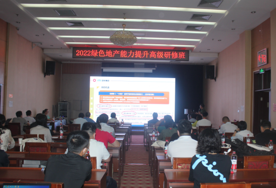 祝賀“2022綠色地產(chǎn)項(xiàng)目應(yīng)用技術(shù)全過程管理領(lǐng)域?qū)I(yè)技術(shù)轉(zhuǎn)移轉(zhuǎn)化能力提升高級(jí)研修班”成功舉辦
