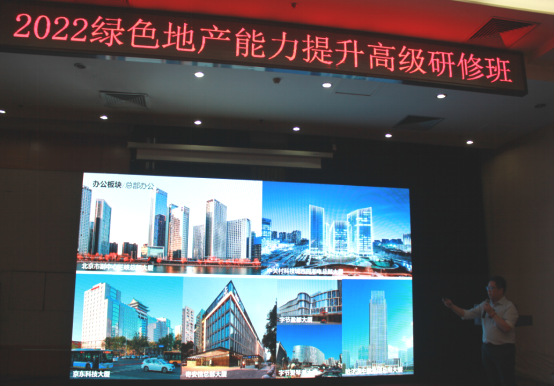 祝賀“2022綠色地產(chǎn)項(xiàng)目應(yīng)用技術(shù)全過程管理領(lǐng)域?qū)I(yè)技術(shù)轉(zhuǎn)移轉(zhuǎn)化能力提升高級(jí)研修班”成功舉辦