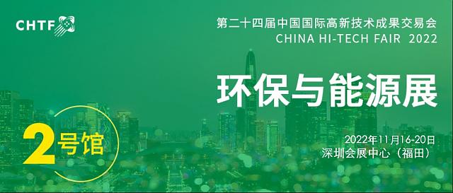 精耕水務 硬核出“技” 高交會助推環保產業高質量發展