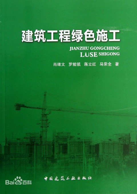 綠色工業建筑評價導則