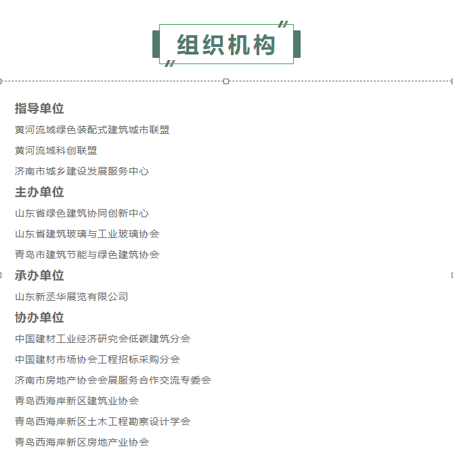 關于舉辦“2023第十屆山東省綠色建筑與新型建筑工業化展覽會”的通知