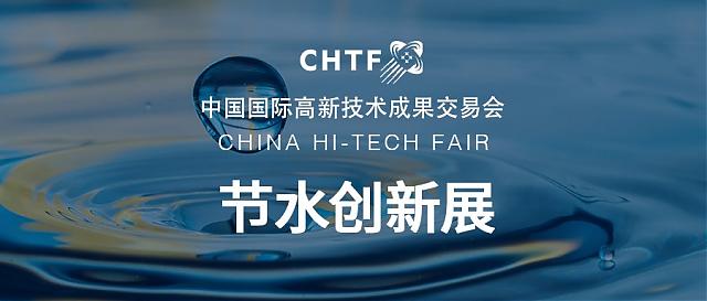 水資源保衛(wèi)戰(zhàn)打響__高交會要“放大招”了