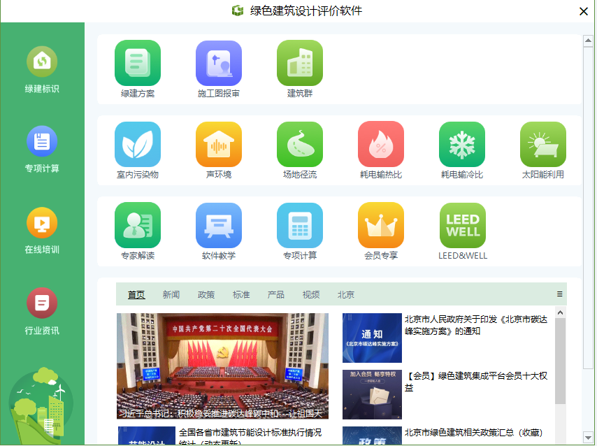 地產與設計行業在方案（前期）階段最專業的綠建生產模式
