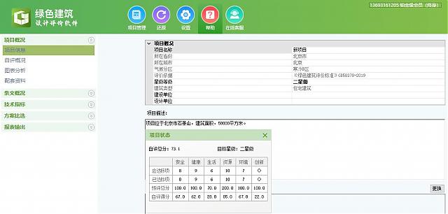 地產與設計行業在方案（前期）階段最專業的綠建生產模式