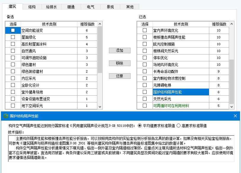 地產與設計行業在方案（前期）階段最專業的綠建生產模式