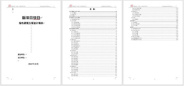 地產與設計行業在方案（前期）階段最專業的綠建生產模式