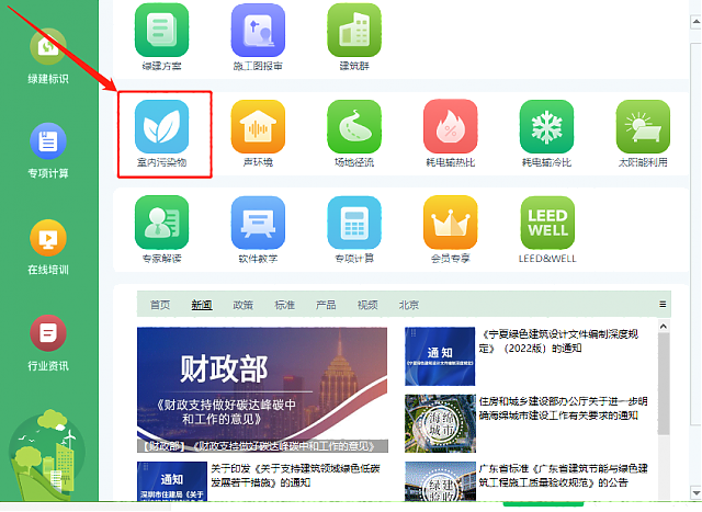 地產與設計行業在方案（前期）階段最專業的綠建生產模式