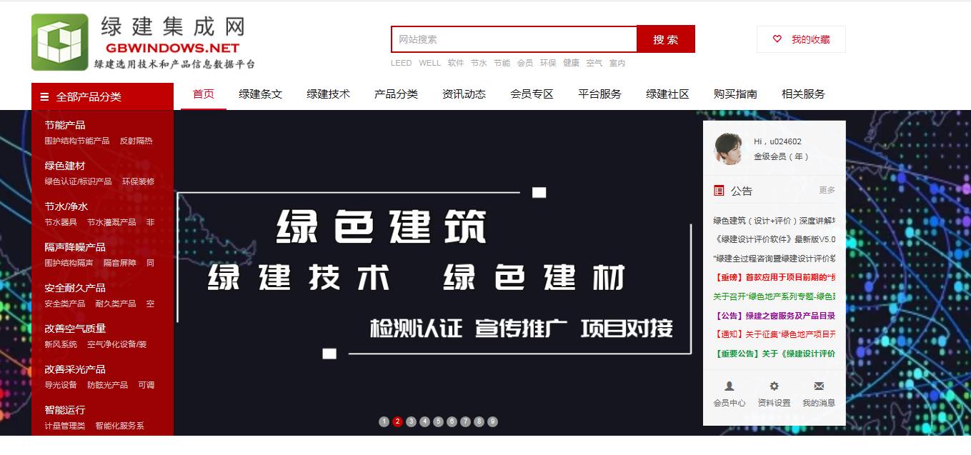 綠建集成網(wǎng)分享