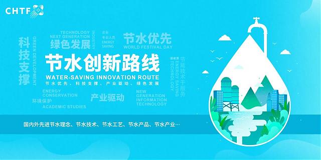 第二十四屆高交會開幕，節水領域四大亮點搶“鮮”看!