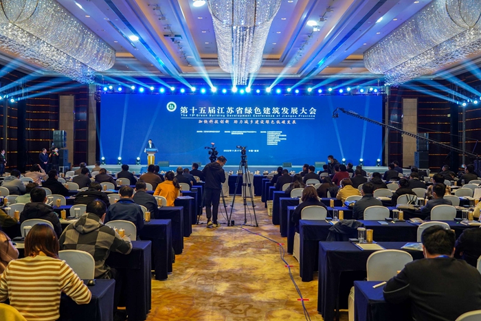 第十五屆江蘇省綠色建筑發(fā)展大會在南京召開