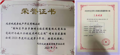 三星級綠色建筑標識項目案例—北京市定福家園北里3號院1～3號樓