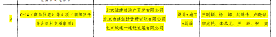 三星級綠色建筑標識項目案例—北京市定福家園北里3號院1～3號樓