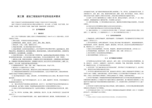 市規劃自然資源委發布新版《北京市建設工程規劃設計文件辦理指南——房屋建筑工程》提速工程報審，優化營商環境