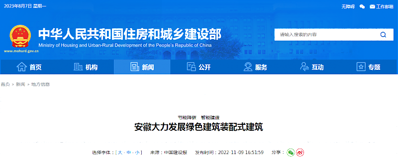 安徽大力發展綠色建筑裝配式建筑