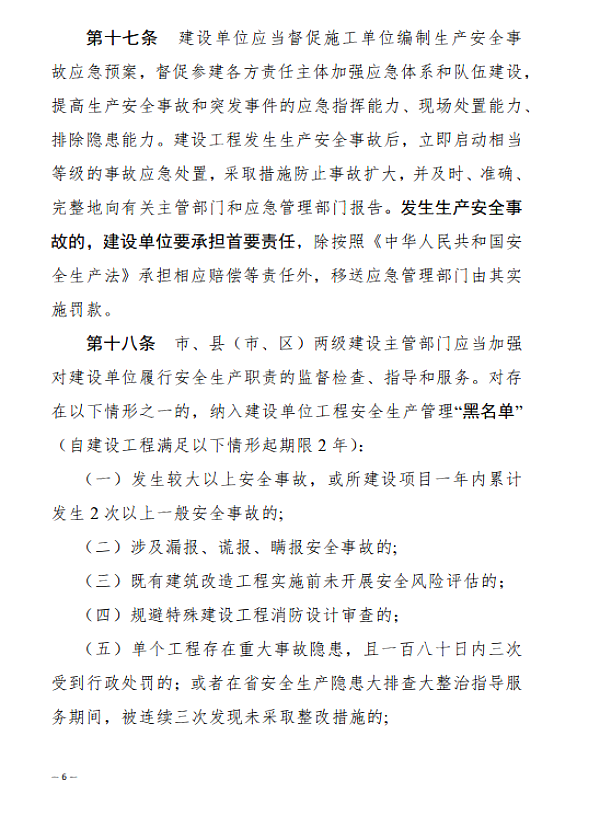 住建廳：即日起，建設(shè)單位對安全負(fù)首責(zé)！項目負(fù)責(zé)人應(yīng)具備注安資格！必須組織安全設(shè)施設(shè)計審查